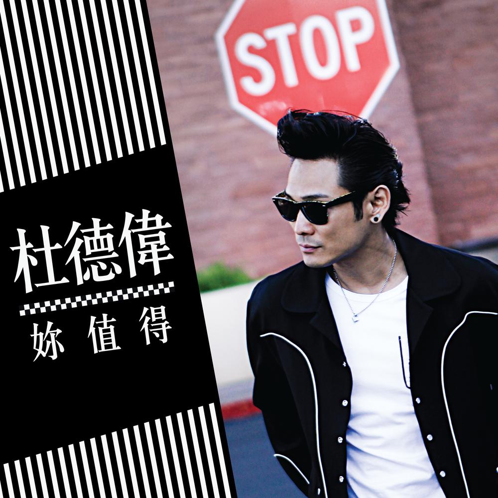 爱她没得救
