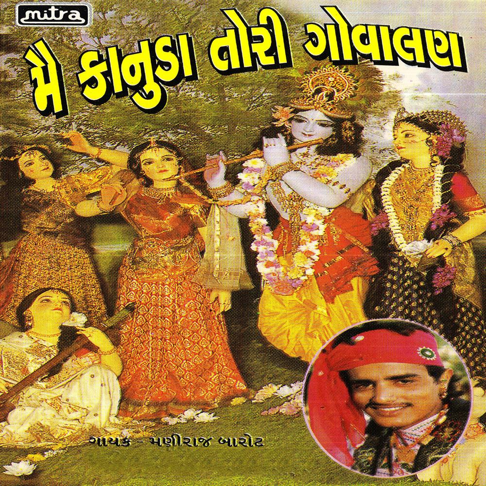 Pankhida Bole Vahla (Original)