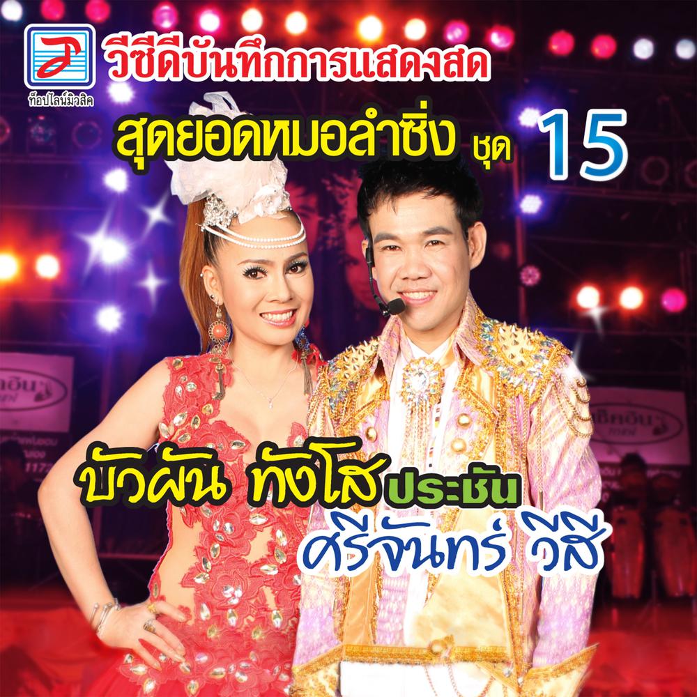 สาวหางเครื่อง