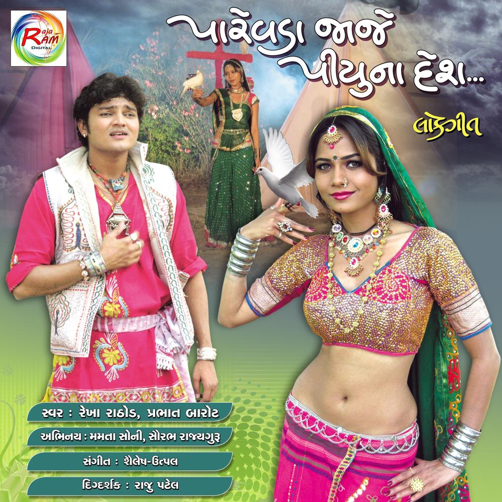Purav Janamni Mari Pritadi
