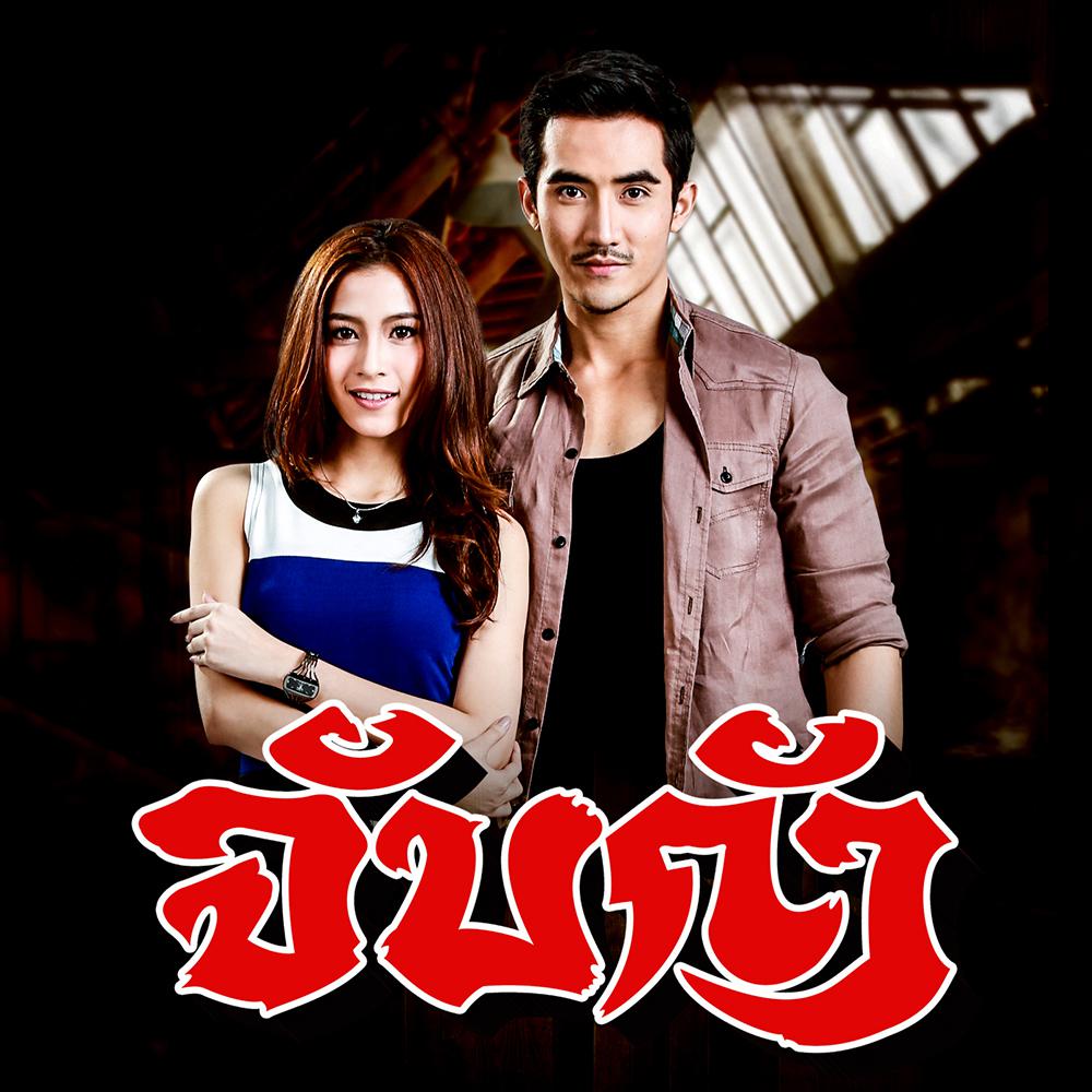 จับกัง
