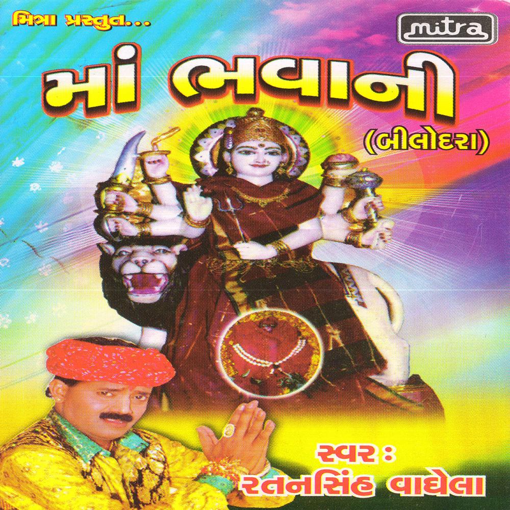 Hedo Jaiye Bhavanima Dham