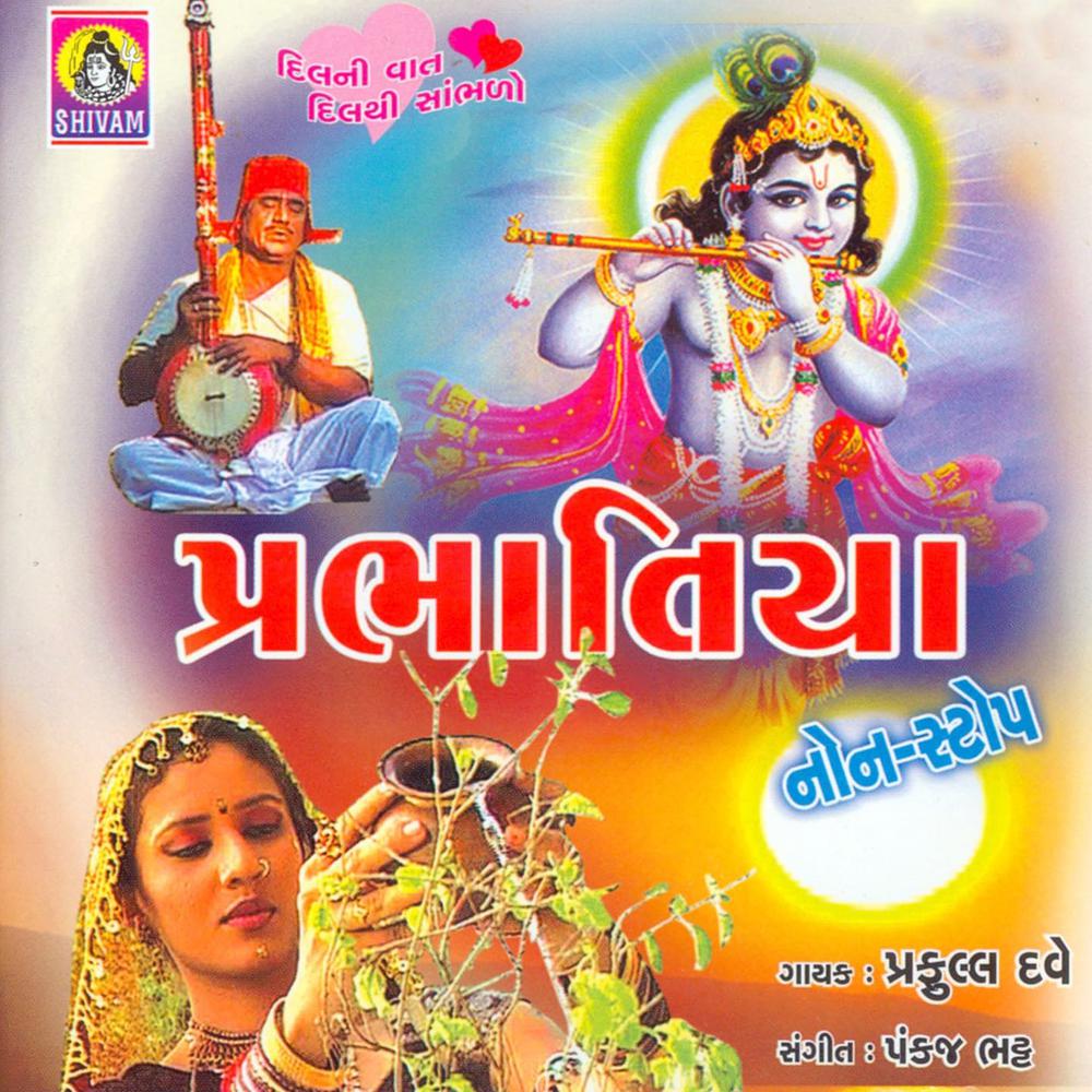 Ram Sabhama Ame Ramvane