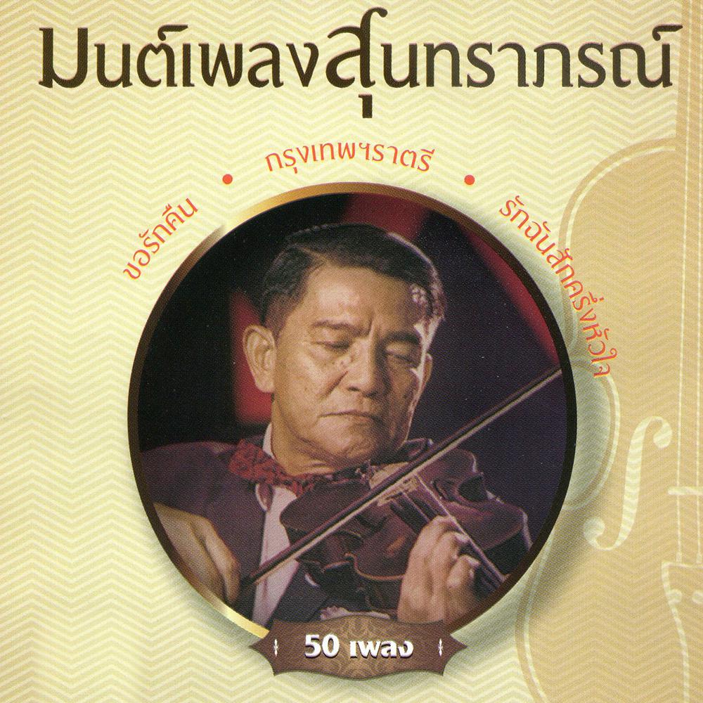25-เดือนหงายใจเศร้า
