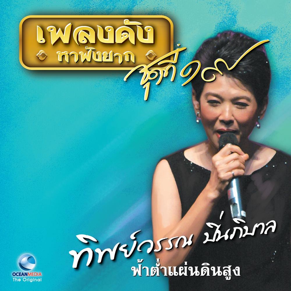 ม่านไทรย้อย