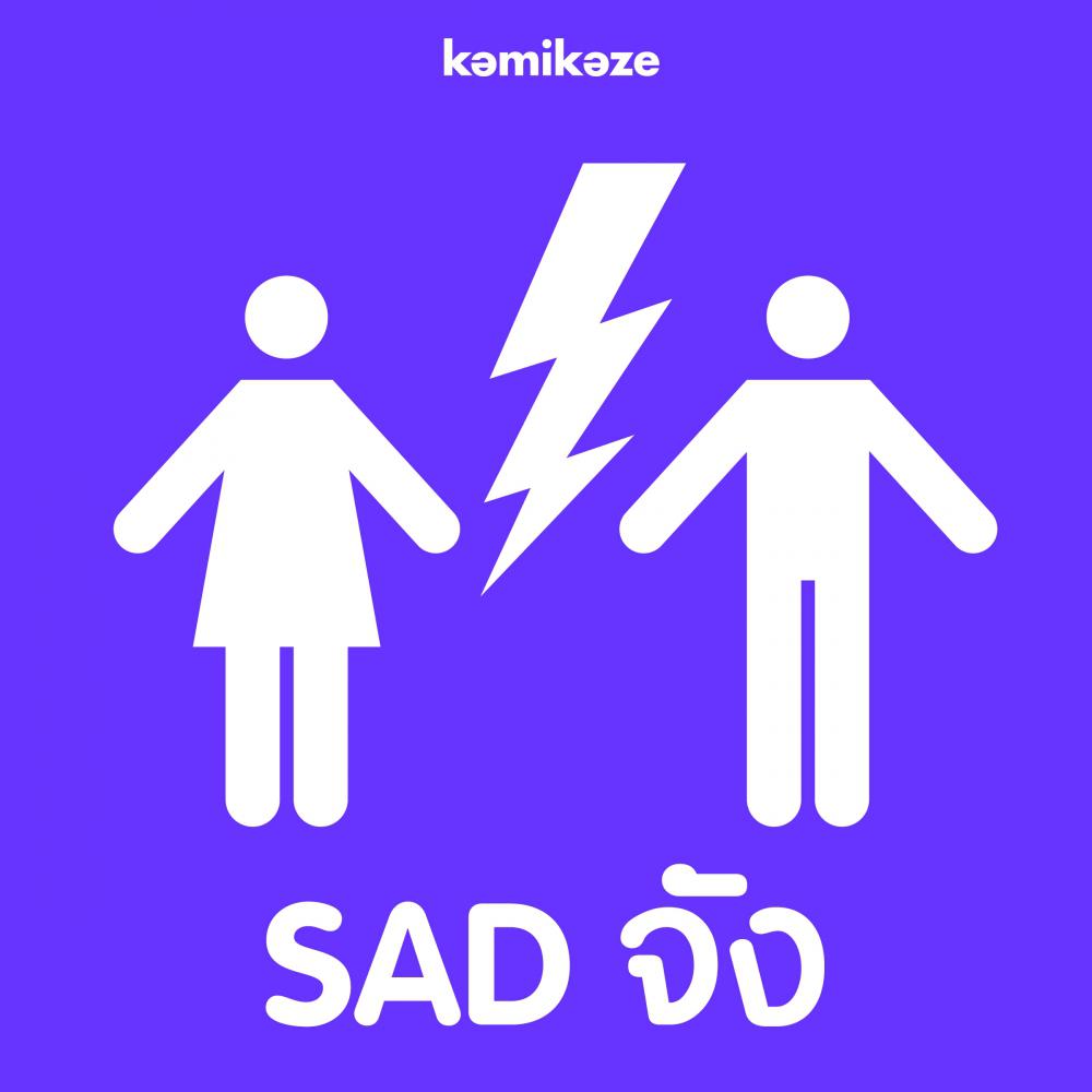 รักไม่ได้หรือไม่ได้รัก