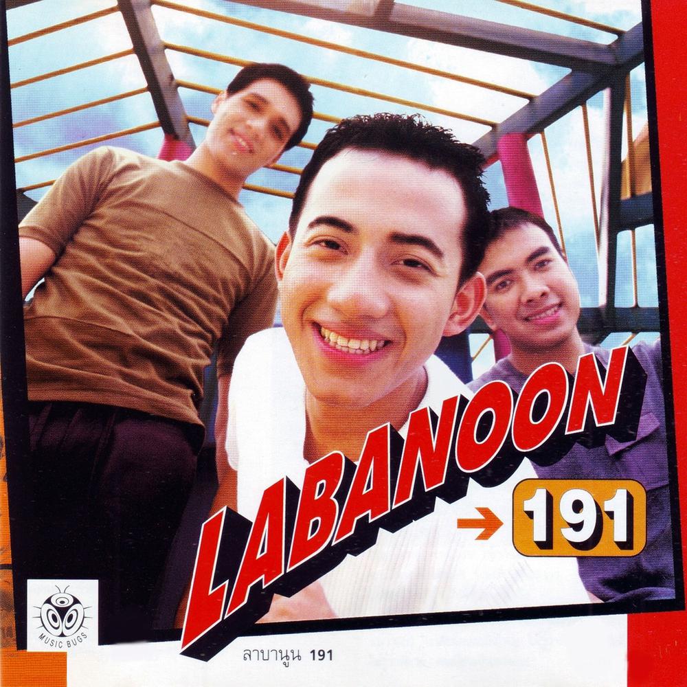 บังอาจรักเธอ