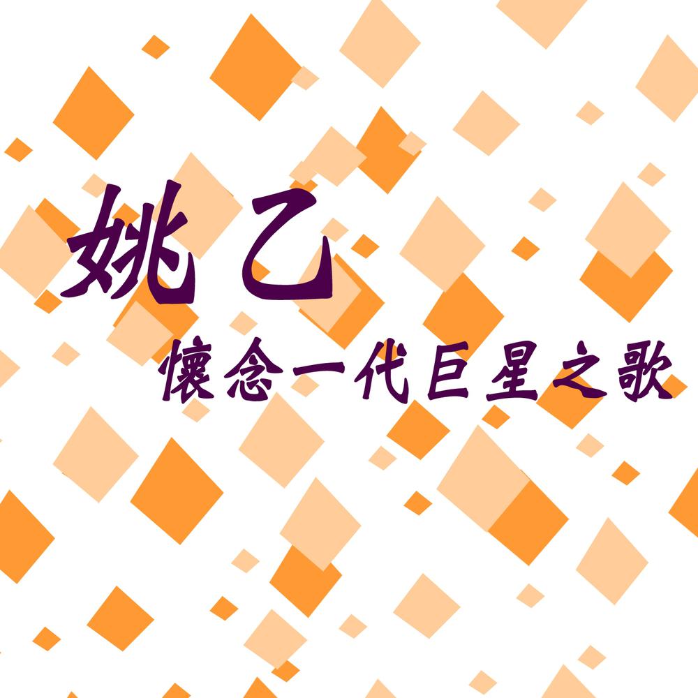 綠島小夜曲 (修复版)