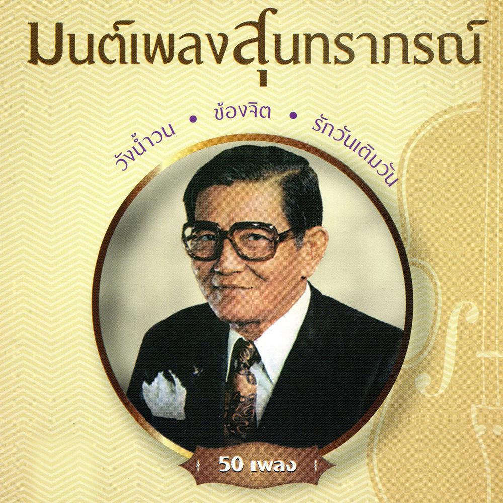 22-แสงเดือนเตือนรัก