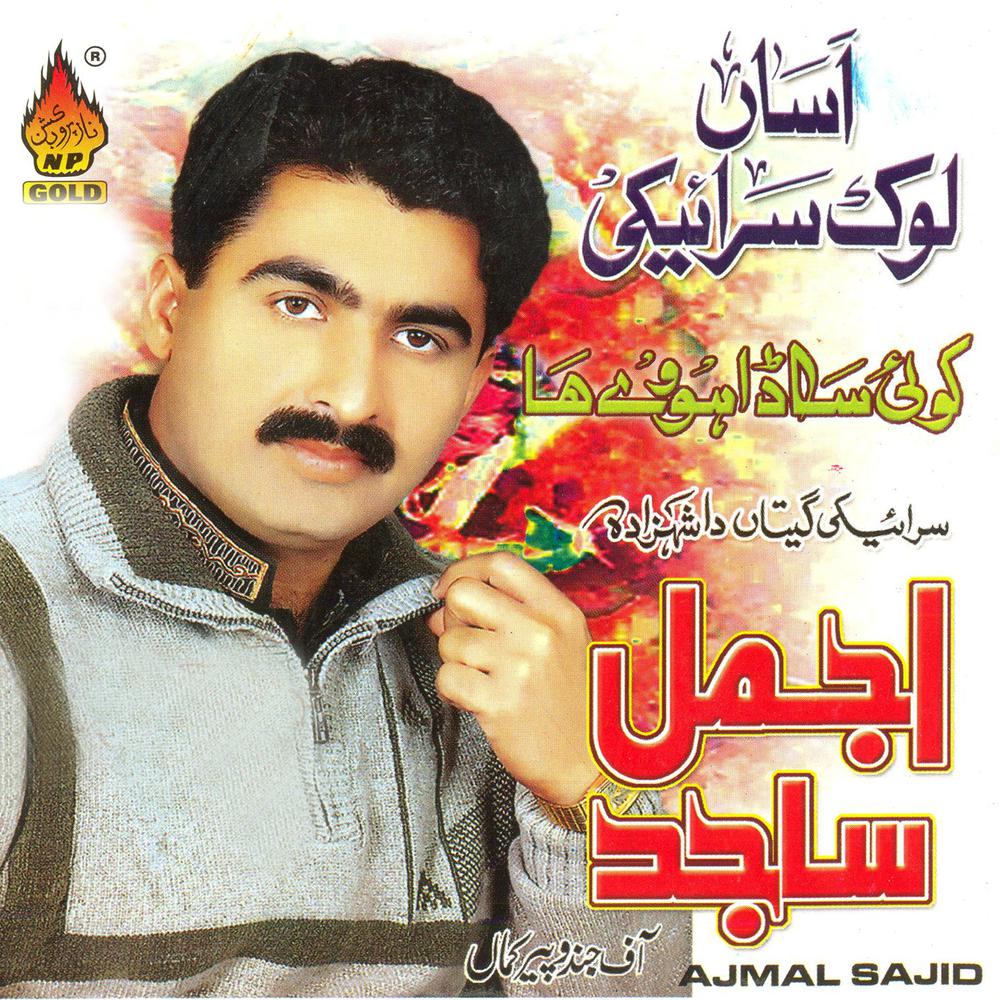 Koi Sada Hovay Ha