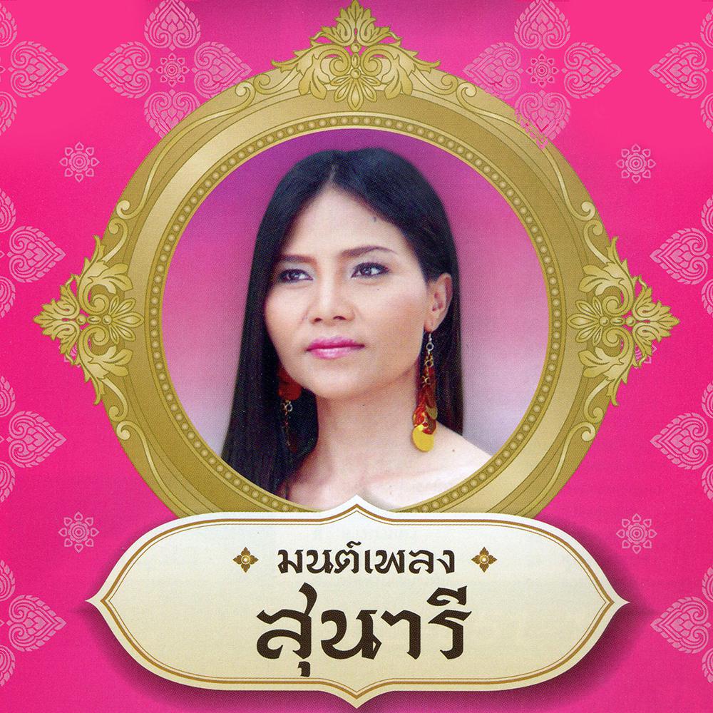 รู้ว่าเขาหลอก