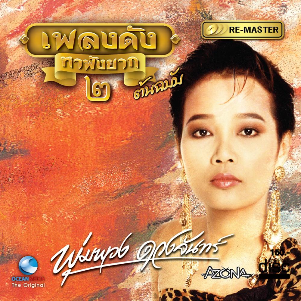 กระแซะเข้ามาซิ