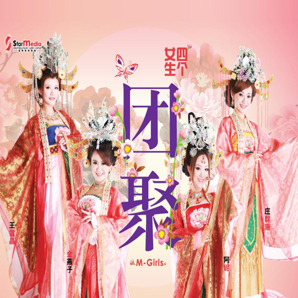 喜庆新年乐 + 新年真好 + 把春天饱满怀 + 新年乐闹闹