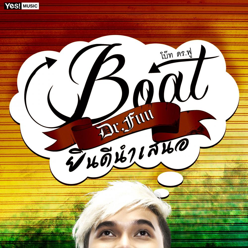 ยินดีนำเสนอ
