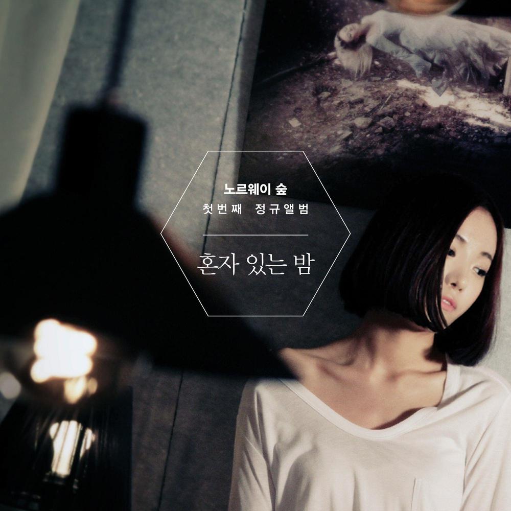What You Gonna Do Tonight (feat. Hyobin)