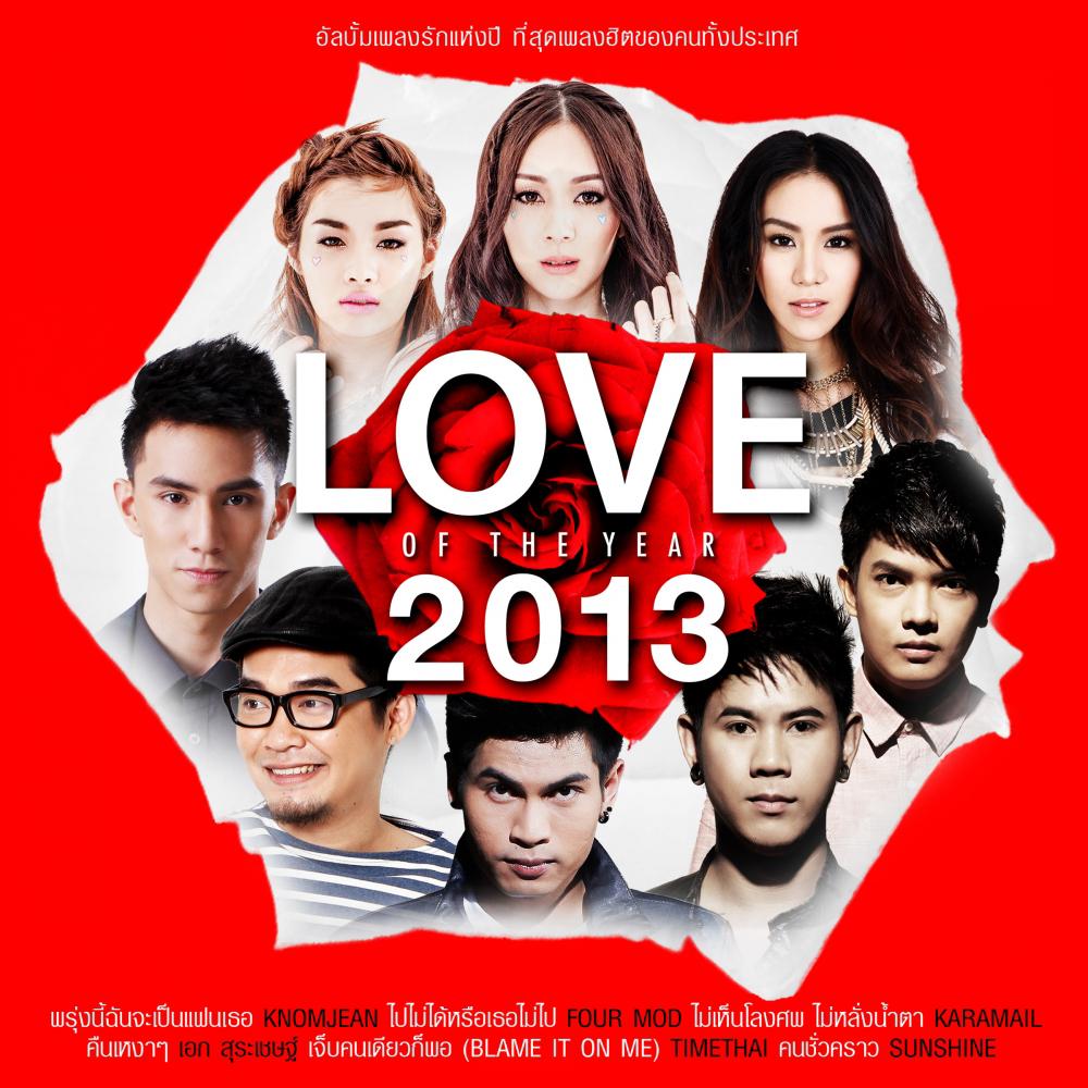LOVE OF THE YEAR 2013