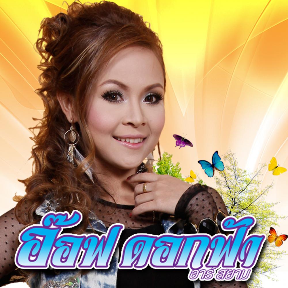 ถอนตัวไม่ง่าย ถอนใจยิ่งยากกว่า