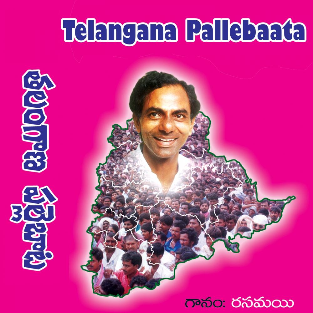 Kadali Randi Telangana