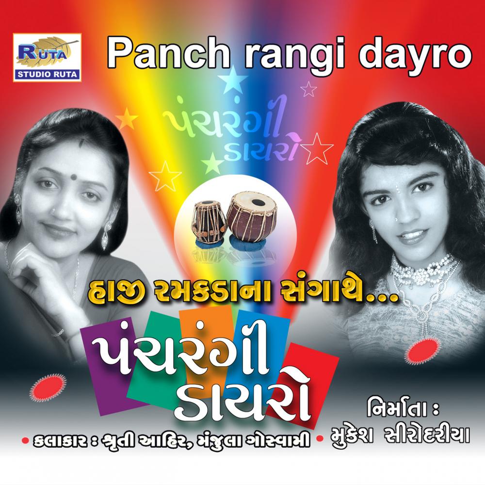 Ramva Avya (Dakla)