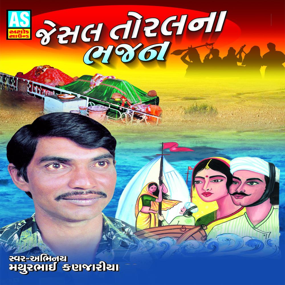 Kahe Re Toral Jadeja Sambhalo