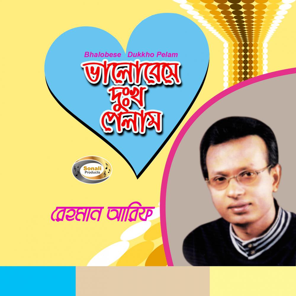 Tomari Chokhe Chokh