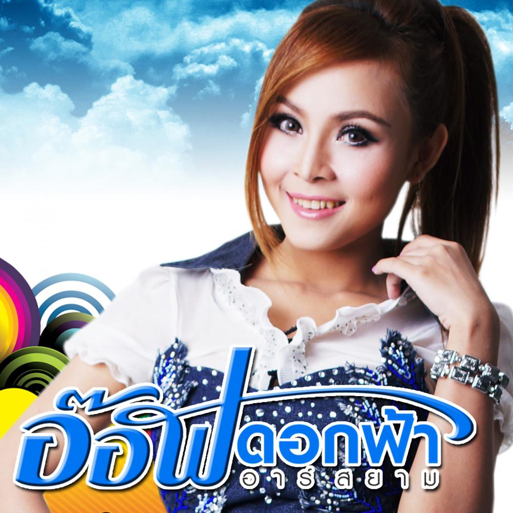 สถานะโสด