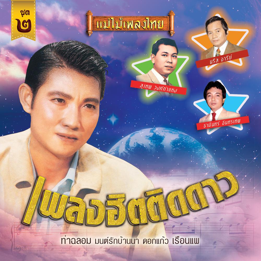 รักอย่ารู้คลาย