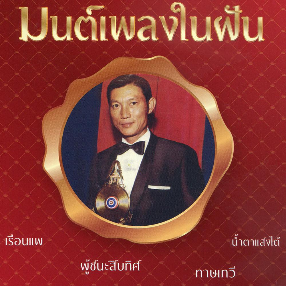 น้ำตาแสงไต้