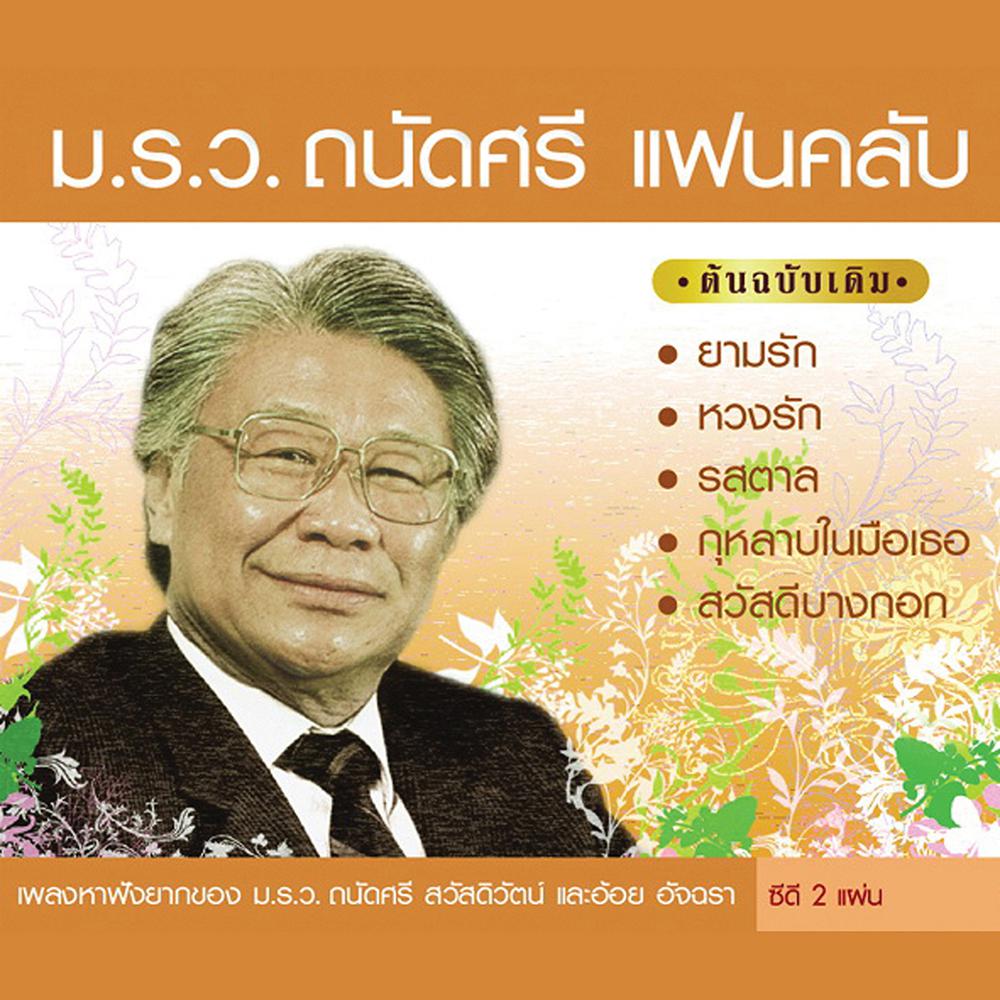 อย่าเกลียดบางกอก