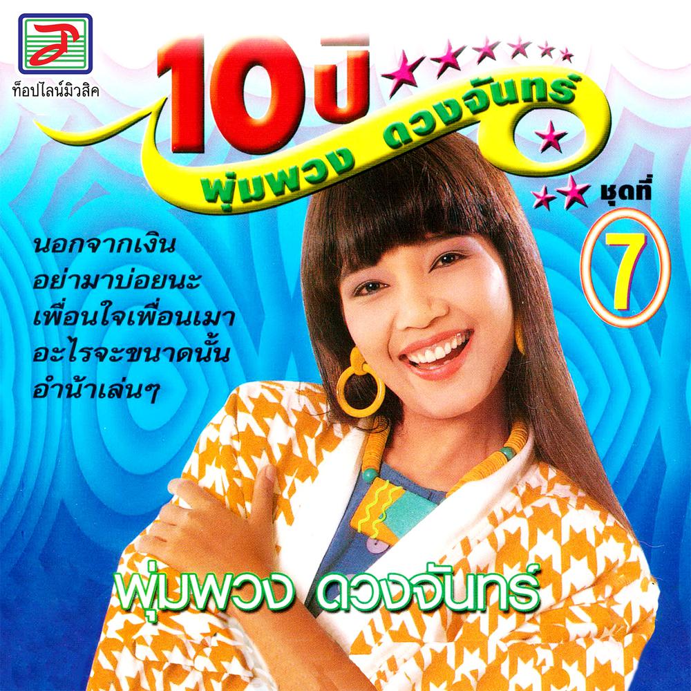 เท่..ระเบิด