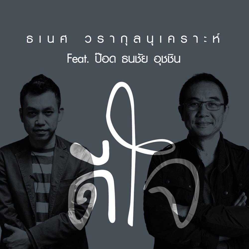 ดีใจ