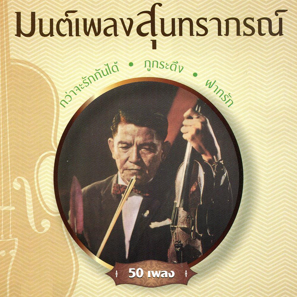 09-ฝากรัก