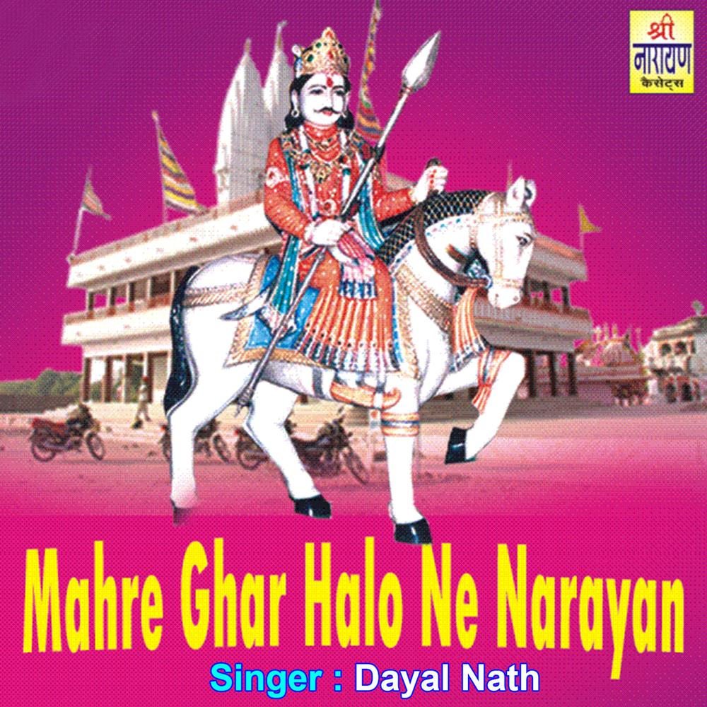 Thane Gawa Ji Mahra Dukhda