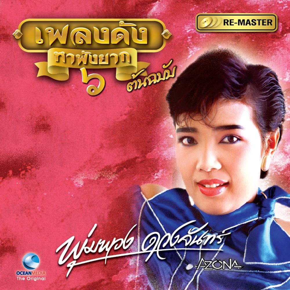 ด่วนจี๋ไปรษณีย์จ๋า