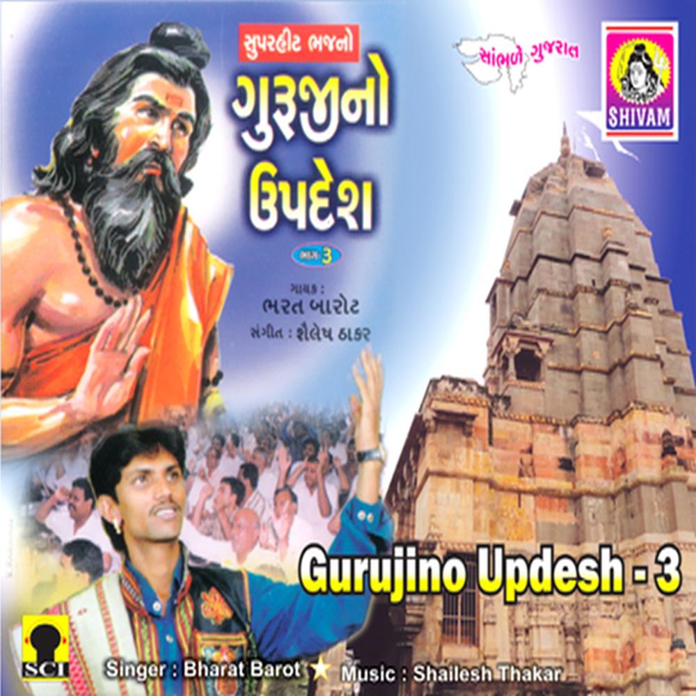 Guruji E Payo