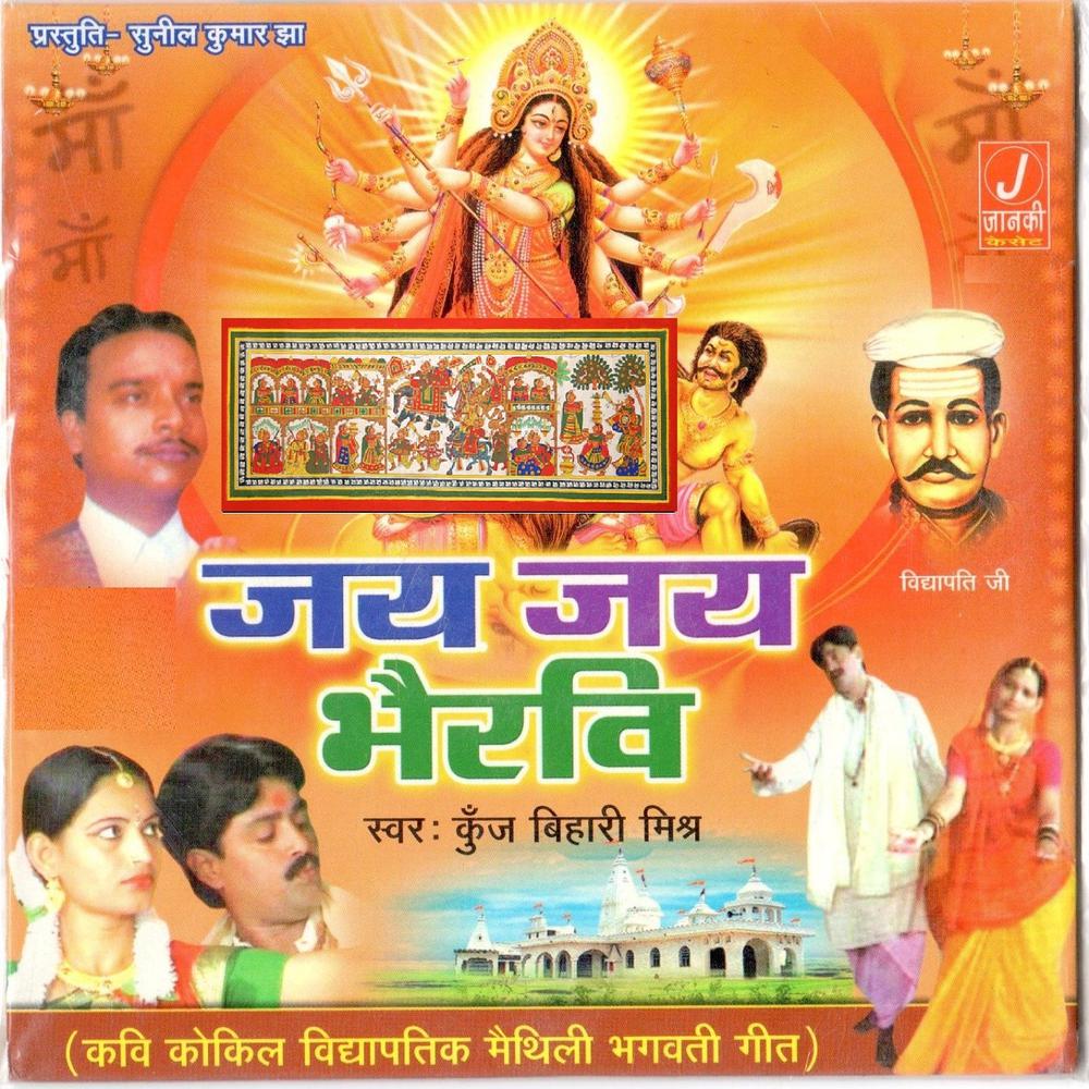 Vidita Devi Vidita Ho