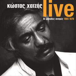 Oi Megales Stigmes (1965-1979) 2008 Kostas Chatzis Oi Megales Stigmes (1965-1979) 2008 Kostas Chatzis