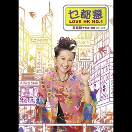 皆大歡喜 (古裝版) 2004 薛家燕 皆大歡喜 (古裝版) 2004 薛家燕