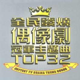 倒带 2006 蔡依林 倒带 2006 蔡依林