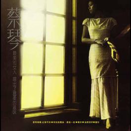 聆聽 1984 蔡琴 聆聽 1984 蔡琴
