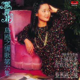 BTB Dao Guo Zhi Qing Ge Di Liu Ji Xiao Cheng Gu Shi 2010 Teresa Teng (邓丽君) BTB Dao Guo Zhi Qing Ge Di Liu Ji Xiao Cheng Gu Shi 2010 Teresa Teng (邓丽君)