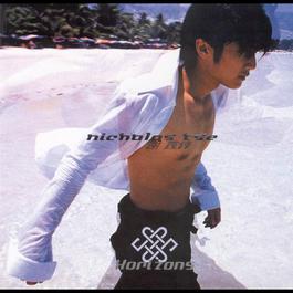 前前後後左左右右 1998 谢霆锋 前前後後左左右右 1998 谢霆锋