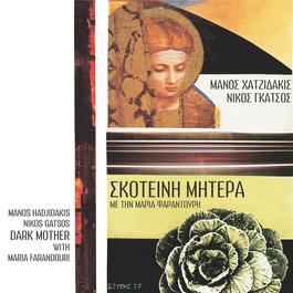 Skotini Mitera (Dark Mother) 2007 Maria Faradouri Skotini Mitera (Dark Mother) 2007 Maria Faradouri