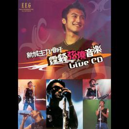Xin Cheng Zhu Li Chang Hao Ting Feng Xian Shao Yin Le 2002 Nicholas Tse (谢霆锋) Xin Cheng Zhu Li Chang Hao Ting Feng Xian Shao Yin Le 2002 Nicholas Tse (谢霆锋)