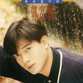 I Love You Forever 1990 Aaron Kwok I Love You Forever 1990 Aaron Kwok