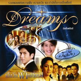 ฟ้าเปลี่ยนสี 2005 โรส ศิรินทิพย์ ฟ้าเปลี่ยนสี 2005 โรส ศิรินทิพย์