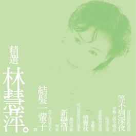 Love Is Hard To Seek (Remastered) 2000 林慧萍 Love Is Hard To Seek (Remastered) 2000 林慧萍
