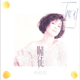 Youth 1986 黄莺莺 Youth 1986 黄莺莺