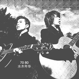 少年维特的烦恼 2004 水木年华 少年维特的烦恼 2004 水木年华