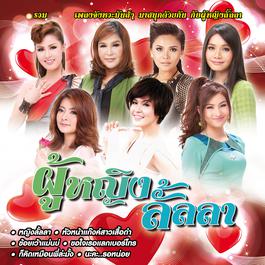 X (กากบาท) ไว้เลย 2014 ศิริพร อำไพพงษ์ X (กากบาท) ไว้เลย 2014 ศิริพร อำไพพงษ์